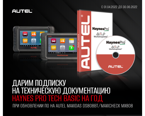 Автосканер Autel MaxiDAS DS808BT, Haynes Tech Basic, российская версия