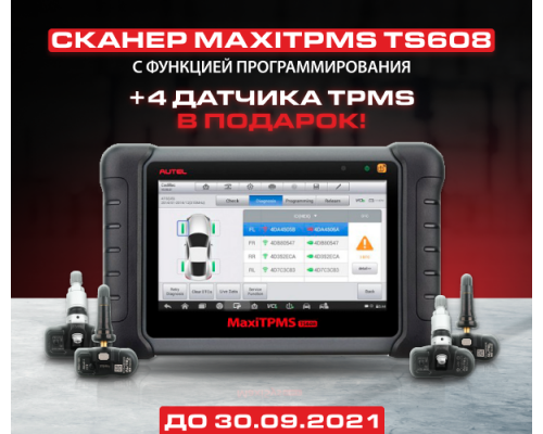 Автосканер Autel MaxiTPMS TS608