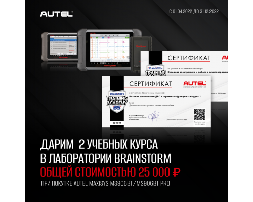 Сканер диагностический Autel MaxiSYS MS906BT, российская версия, 100001437