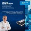 Диагностический сканер Jaltest BrainStorm RUS ETM Version INFO Online, для комтранса