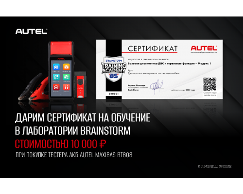 Тестер АКБ Autel MaxiBAS BT608, 3000 CCA.диагностика всех марок .принтер