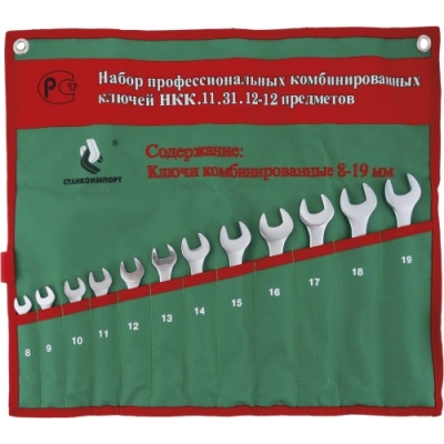 Набор комбинированных гаечных ключей НКК.11.31.12 СТАНКОИМПОРТ